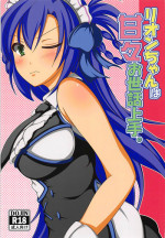 (C91) [Hanaranman (Hazama Shin)] Rion-chan wa Amaama Osewa Jouzu. (Sennen Sensou Aigis)