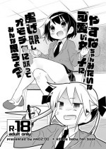 [pm02:20 (Wakadori Nikomi)] Yasuna-chan mitaina Kawaii Onnanoko ni shiitageraretaishi Omocha ni saretaitte minna omouyo? (Kill Me Baby)