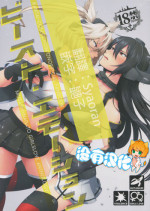 (Gunreibu Shuho & Houraigekisen Yo-i! Goudou Enshuu 3Senme) [Ikechika (Ikeshita Maue)] Musashi x Nagato Anthology 「Beast