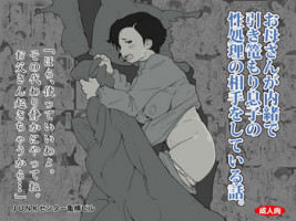 [Junk Center Kameyoko Bldg] Okaa-san ga Naisho de Hikikomori Musuko no Seishori no Aite o Shiteiru Hanashi.