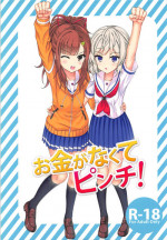 (C93) [Gleipnir (Mitarai)] Okane ga Nakute Pinch! (High School Fleet)