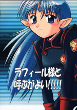 (CR28) [Sueya (Sue)] Lafiel-sama to Yobu ga Yoi!!!!! (Seikai no Senki)