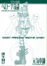 (C81) [Genki Honpo (Saranoki Chikara)] PERONAKIDAN (One Piece)