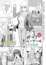 [Edogawa Roman] Usotsuki Ponytail
