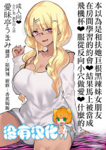 (C94) [Aimaitei (Aimaitei Umami)] Futanari Kyokon Kuro Gal Kanojo to Benkyou Oheya Date da to Omottara Soku Onaho Atsukai Fukujuu Gyaku Anal nante... 丨本以為是和扶她巨根黑辣妹女朋友 在房間學習的約會♥ 結果馬上被當成飛機杯♥服從反向小穴做愛♥什麼的… [Chinese] [沒有漢化]