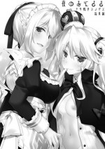 [FRAC (Motomiya Mitsuki)] Yoru no Atosaki (Sennen Sensou Aigis) [Digital]