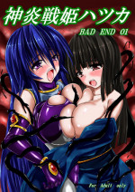 [Binkan de Nani ga Warui (Binkan argento)] Shinen Senki Hatsuka BAD END 01 [Digital]