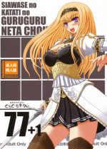 (C80) [Shiawase Kyouwakoku (Shiawase no Katachi)] Shiawase no Katachi no Guruguru Netachou 77+1 [English] [P²-Translatio
