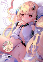 (C94) [Kedama Gyuunyuu (Tamano Kedama)] Eld Marriage (Azur Lane) [Chinese] [脸肿汉化组]