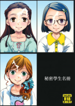 (C92) [Candy Pop (Itou Ei)] Ura Class Meibo | 秘密學生名冊 [Chinese][變態浣熊漢化組]