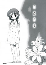 (Puniket 13) [Delayder (Makinon TM)] Nicchoku Touban