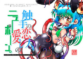 [Kodama Planet (Koda Masanov)] Shin Izumi-chan Oddity! Shokushu no Koibito, Itoshi no Newborn. [Digital]