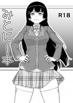 [Junnari (Nihito)] Mitonie Bon (Mito Tsukino) [Digital]