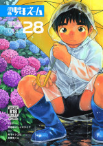 [Shounen Zoom (Juumaru Shigeru)] Manga Shounen Zoom Vol. 28 [Digital]