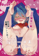 (Sennen Battle Phase 15) [Pero (Daga Shikashi)] In Chorus Shiyouya... (Yu-Gi-Oh! ARC-V)