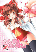 [Cute (Kamiya Tomoe)] Chiisai Koto wa Ii Koto da! (Touhou Project) [Digital]