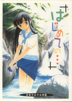 [Nihon Waru Waru Doumei] Hajimete no...