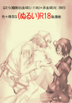 [Molassica Q]IHataraku saibō nurui R 18-da manga (hataraku saibou]