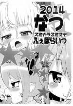 [Sumi kara Sumi made (Gabyonuno)] 2014 Natsu Sumi kara Sumi made Favorites (Various)