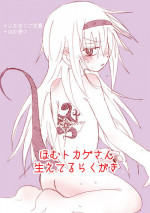 [ハチウルフ] Homu Tokage (Puella Magi Madoka Magica)