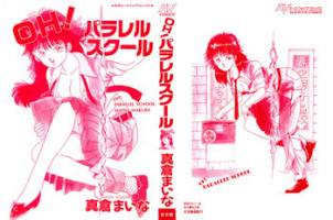 [Makura Maina] Oh! Parallel School