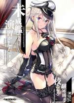 (C94) [PockyFactory (Kobayashi Chisato)] Miseikan demo Enshuu ga Shitai! (Kantai Collection -KanColle-)[Chinese] [無邪気漢化組