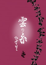 [Ookami] Kumo no Ito (Katekyo Hitman REBORN!)