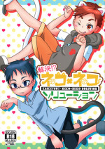 (C93) [JaiL Black (Tanaka Tarou)] Kaiketsu!? Neko x Neko Solution