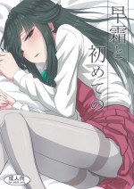 (C94) [Can Do Now! (Minarai Zouhyou)] Hayashimo to hajimete no (Kantai Collection -KanColle-)