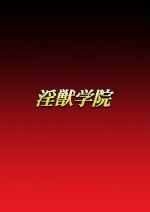 [Dai 13 Kantai] Injuu Gakuin Ch. 1