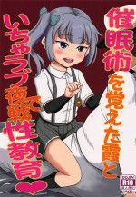 (Houraigekisen! Yo-i! 38Senme) [botibotiikoka (takku)] Saiminjutsu o Oboeta Kasumi to Icha Love Yasen de Seikyouiku (Kantai Collection -KanColle-)