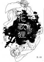 [Tsume] Mudai (Touken Ranbu) [Digital]
