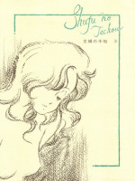 (C37) [TENTHOUSE (Kita Kaduki)] Shufu no Techou 3