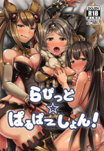 (C88) [SUGAR MAPLE (Yunodon)] Rapid Palpation! (Granblue Fantasy)