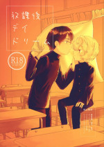 (Waga Te ni Hikigane o 16) [Seisyun to Strategy. (Sayaka)] Houkago Daydream (World Trigger)