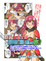 [A AshGrey Mix] Kyonyu Onnakishi sama tyoukyou basha no tabi