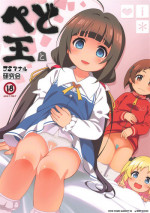(C94) [Sniff Dogs (Ujiie Moku)] Pedoou to JS Anal Kenkyuukai (Ryuuou no Oshigoto!)