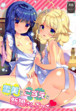 (C94) [Junginboshi (Takashina Asahi)] Yukimi to Kozue to Shinkon-san Gokko (THE IDOLM@STER CINDERELLA GIRLS)