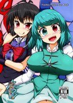 [Gotakichi's Entitled 2-base hit! (Gotakichi)] Kimi no Subete wa Watashi no Te no Naka (Touhou Project) [Digital]