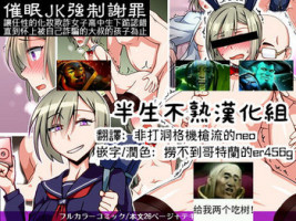 [Kinengusa] Saimin JK Kyousei Shazai - Namaiki na Enkou Sagi Joshikousei ga Dogeza Saserare Kamo ni Shiteta Ossan ni Tanetsuke Sareru made [Chinese] [半生不熟汉化组]