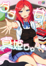 (C94) [RapidRabbit (Yataro)] Dada Ama Maki-chan (Love Live!) [English]