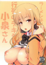 (C94) [Gyoukousyu (Gon., Kurosai)] Ramen yori Gyouretsu no Dekiru Koizumi-san (Ramen Daisuki Koizumi-san)