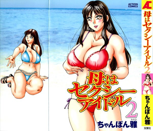 [Chanpon Miyabi] Haha wa Sexy Idol 2
