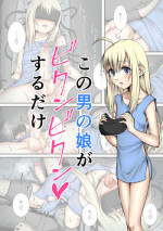 [ホクロ座 (ホクロ流星群)] この男の娘がビクンビクンするだけ