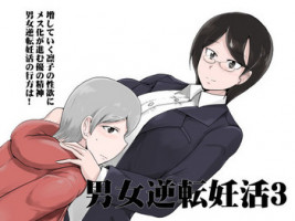 [Setouchi Pharm (Setouchi)] Danjo Gyakuten Ninkatsu 3