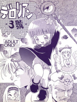 (C47) [DEROLIAN (Shark Yaminabe)] Derolian 3-gou (Mahoujin Guru Guru)