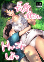 [Honey lounge (Hachimitsu)] Choushin Itoko to Ecchii Koto Shiyo