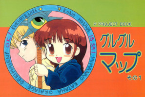 (SUPER4) [P Kikaku (Oda Akira)] Guru Guru Map (Mahoujin Guru Guru)