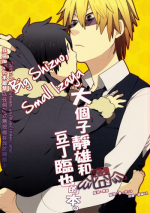 [WORLD BOX (yuu)] Dekkai Shizuo to Chitchai no Hon 01 [English]