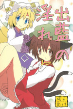 (C78) [Haeya (Fujinami Arisa)] Shutsuran no Midare (Touhou Project)